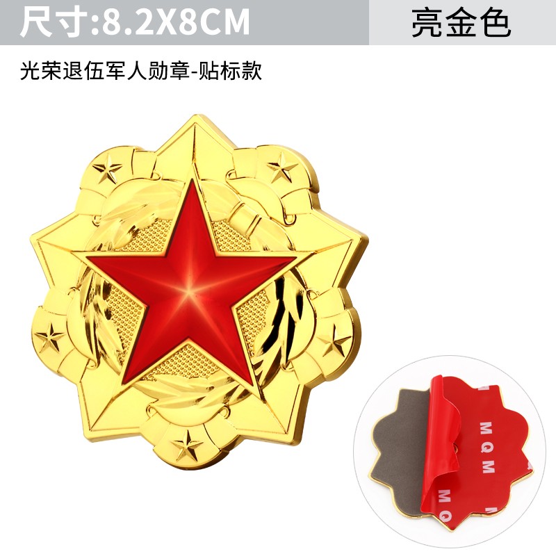 海崎 新款八一车贴老兵纪念贴海军贴抖音五角星爱国遮挡划痕3d立体
