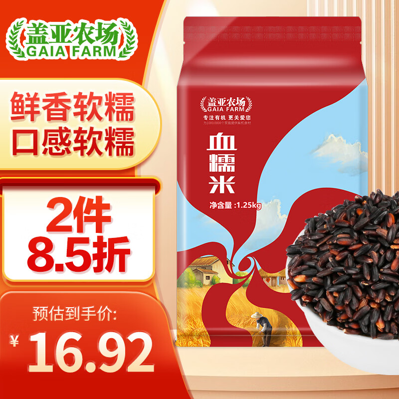 盖亚农场血糯米1.25kg  东北五谷杂粮 粗粮 粥饭伴侣