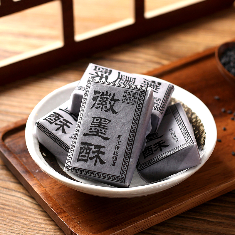 安徽黄山特产小吃黑芝麻糖顶市酥黑芝麻糕西递宏村传统糕点 徽墨酥1盒