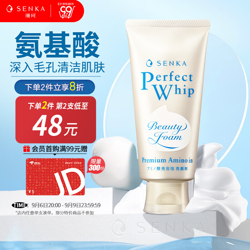 珊珂氨基酸型焕活洗面奶温和保湿蚕丝米粹泡沫洁面膏100g 去除角质属于什么档次？