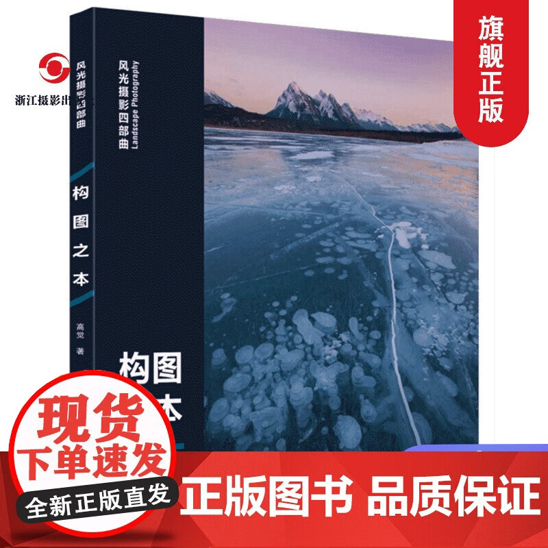 四角构图摄影教程图画，一分钟就会