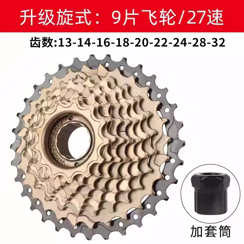 鳳恩山地車變速飛輪自行車公路車定位塔輪旋式飛輪單車配件 升級(jí)旋式27速【9片飛輪】+套筒