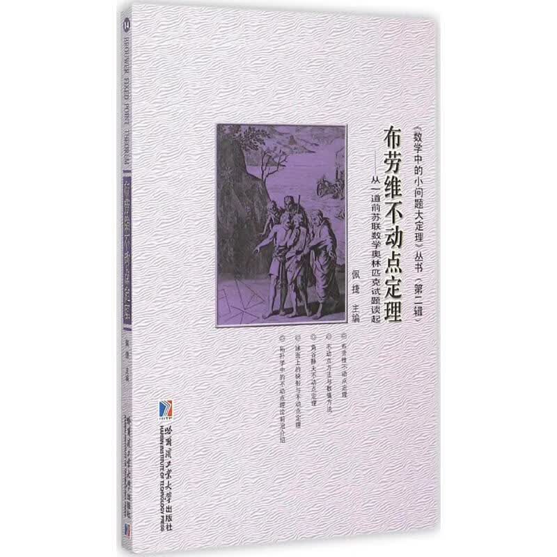 布劳维不动点定理