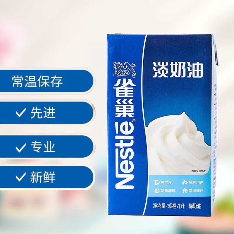 雀巢（Nestle）淡奶油烘焙原料1L装 淡奶油1L*1盒