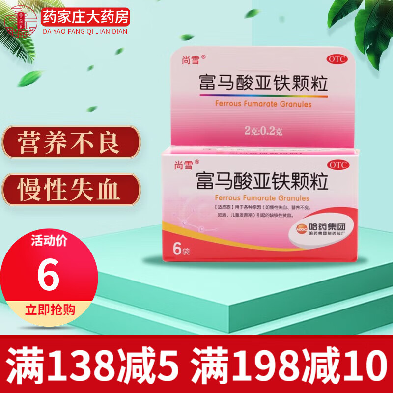 尚雪 富马酸亚铁颗粒0.2g*6袋 1盒装