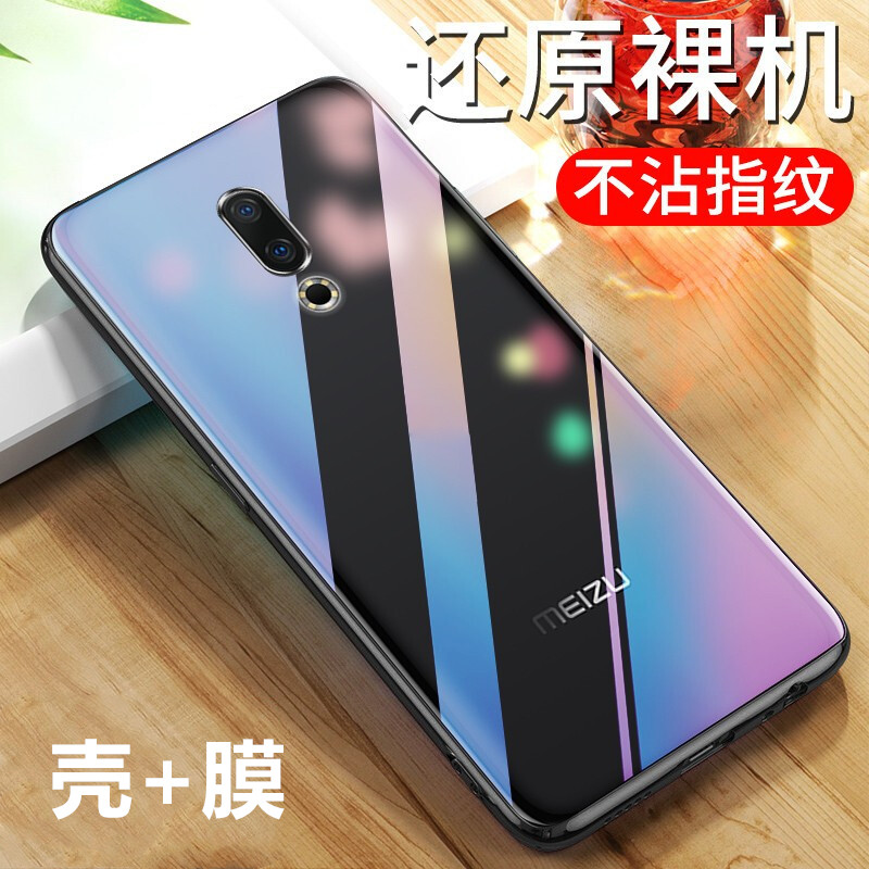 艾么么 手机壳魅族17/pro保护套pro5/7防摔套mx5pro透明v8魅族x软壳16