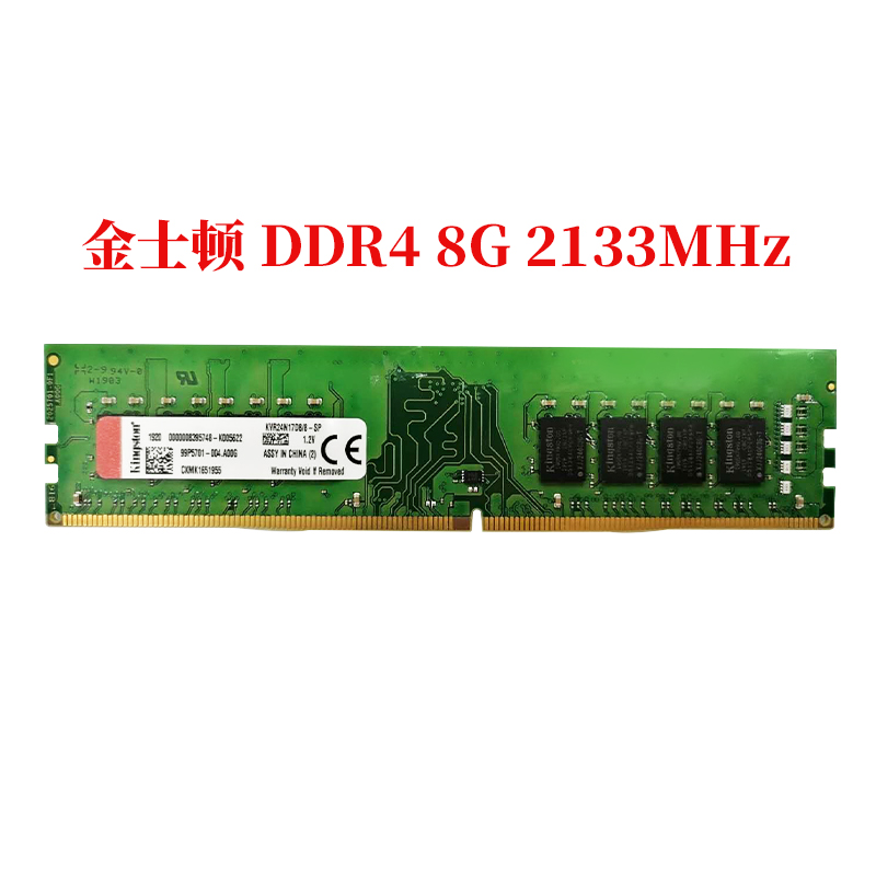 【准新】金士顿骇客神条16G/8G/4G 2133/2400/2666/3200台式机内存条DDR4 金士顿 DDR4 8G 2133