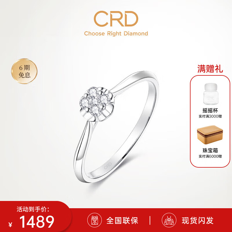 CRD克徕帝【现货闪发】 铂金钻戒女戒指女求婚钻戒优雅群镶 铂金钻戒 共约7分属于什么档次？