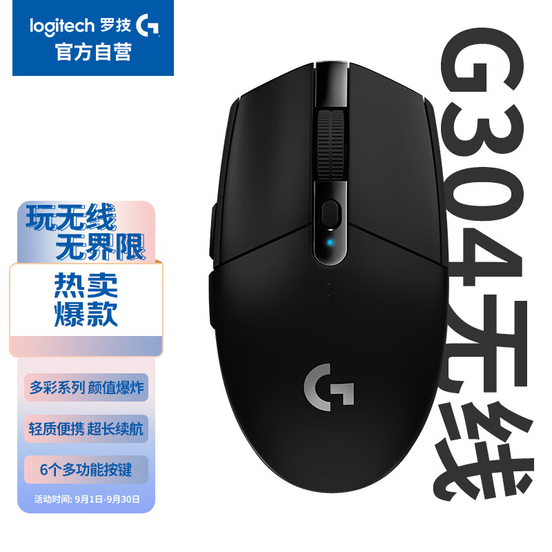 罗技（G）G304 LIGHTSPEED无线鼠标 游戏鼠标 轻质便携 鼠标宏 绝地求生FPS英雄联盟吃鸡 生日礼物 黑色属于什么档次？