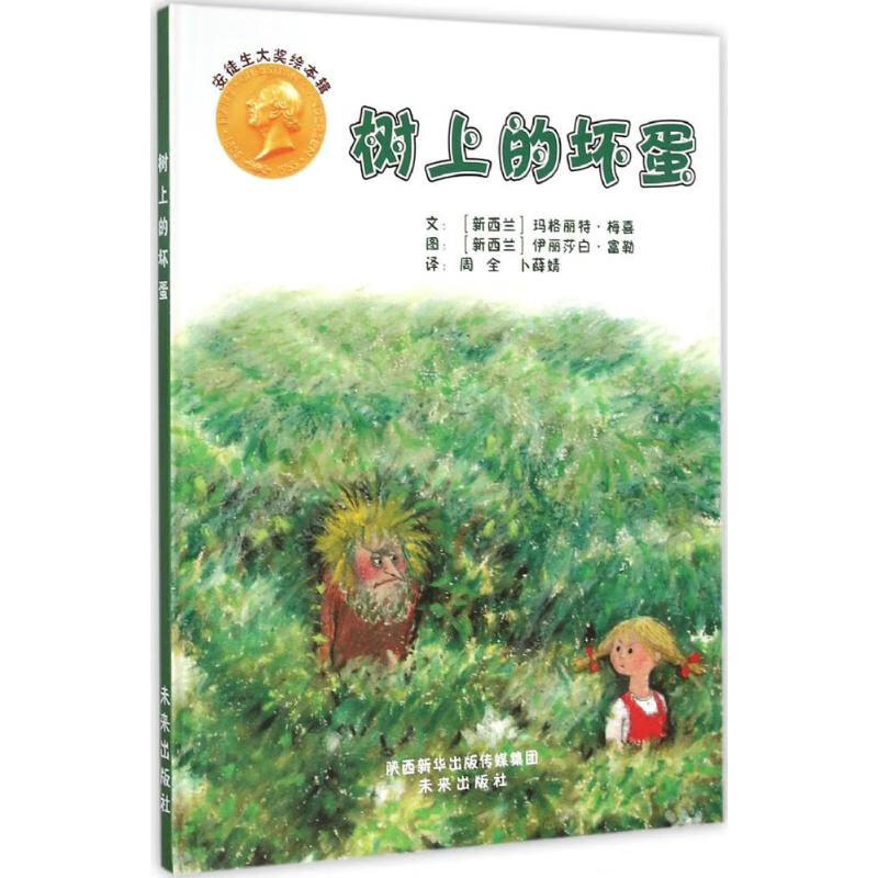 树上的坏蛋 epub格式下载