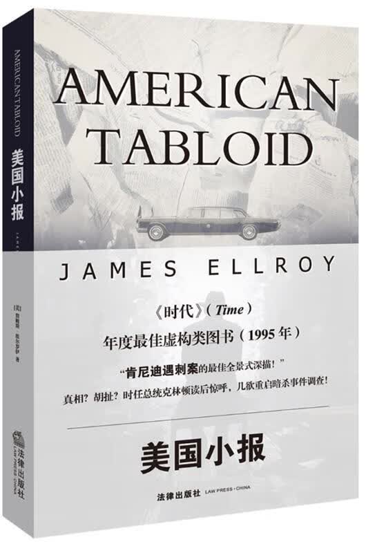 美国小报