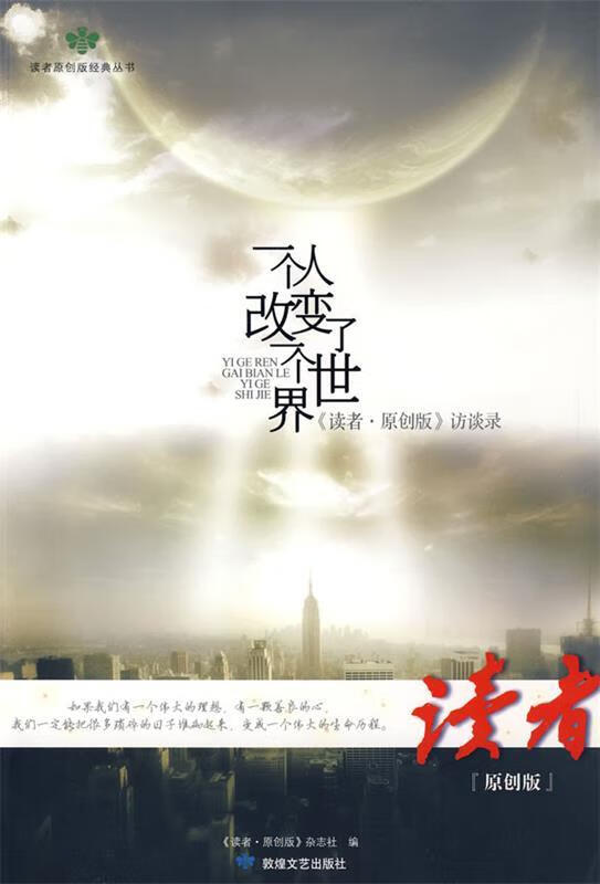 一个人改变了一个世界