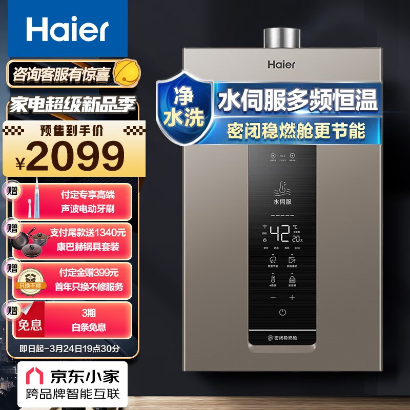 海尔（Haier）13升家用燃气热水器天然气水伺服恒温密闭稳燃舱WIFI智控 智慧节能高楼层专属 JSQ25-13KL3U1