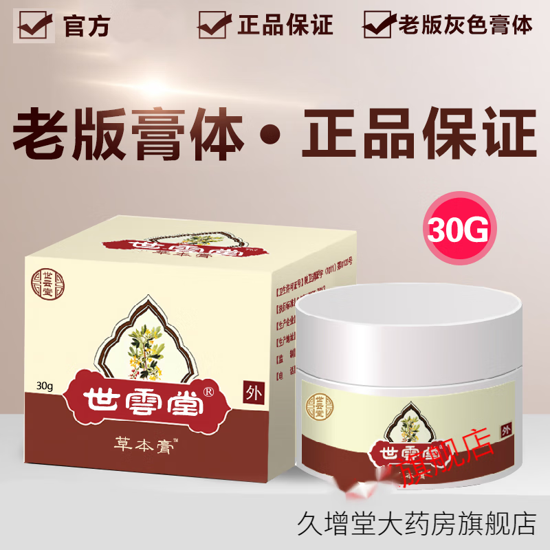 【药房直售】世云堂草本膏世云堂草本膏手脱皮手部起 脱皮手部起 脱皮手部起