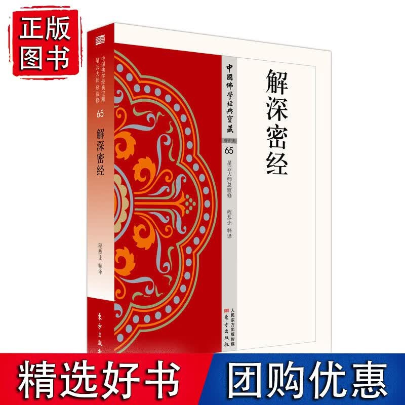 解深密经