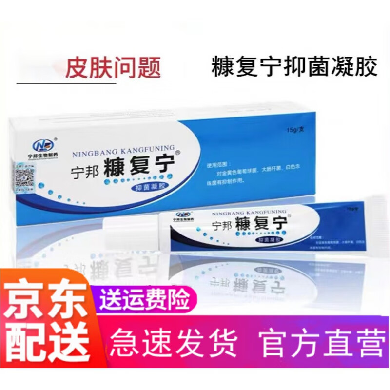 宁邦糠复宁凝胶宁邦糠复宁凝胶软膏植物萃取不含婴幼儿孕妇 婴幼儿