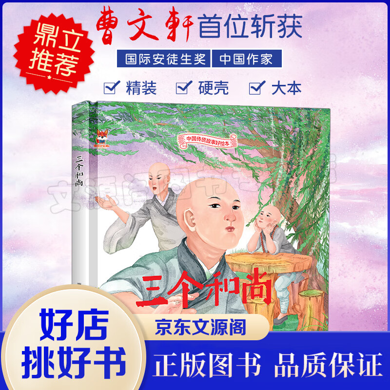 三个和尚