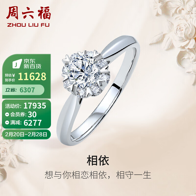 【谈谈】周六福KGDB023303钻戒评测：求婚戒指怎么样？插图