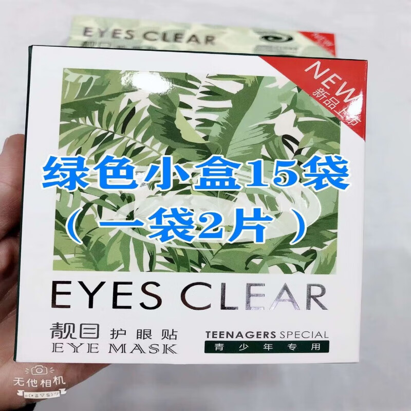 靓目护眼贴减缓眼睛疲劳眼部干涩视力模糊淡化黑眼圈眼袋 军绿色 一大