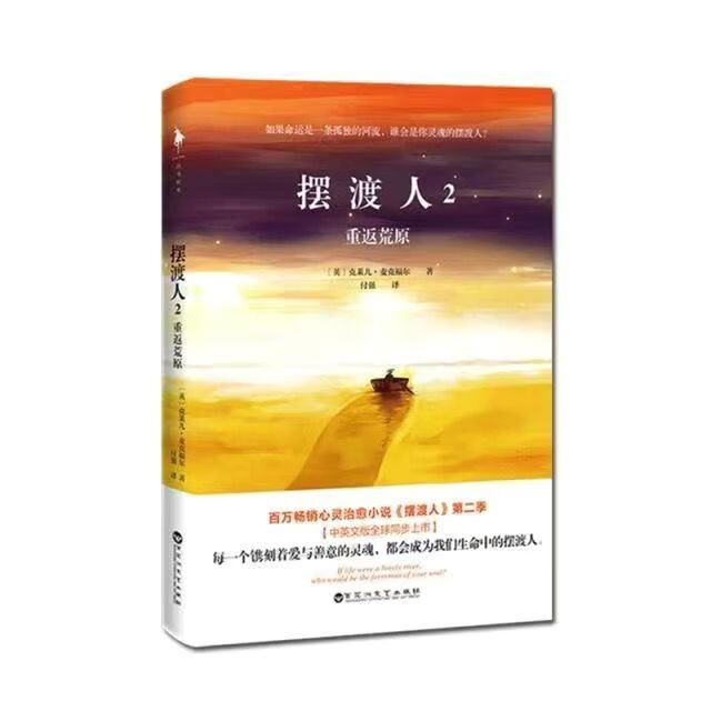 摆渡人系列123  全套共3册套装重返荒原外国文学小说书 摆渡人2