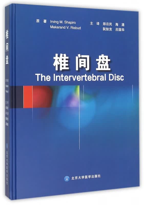 椎间盘(精)