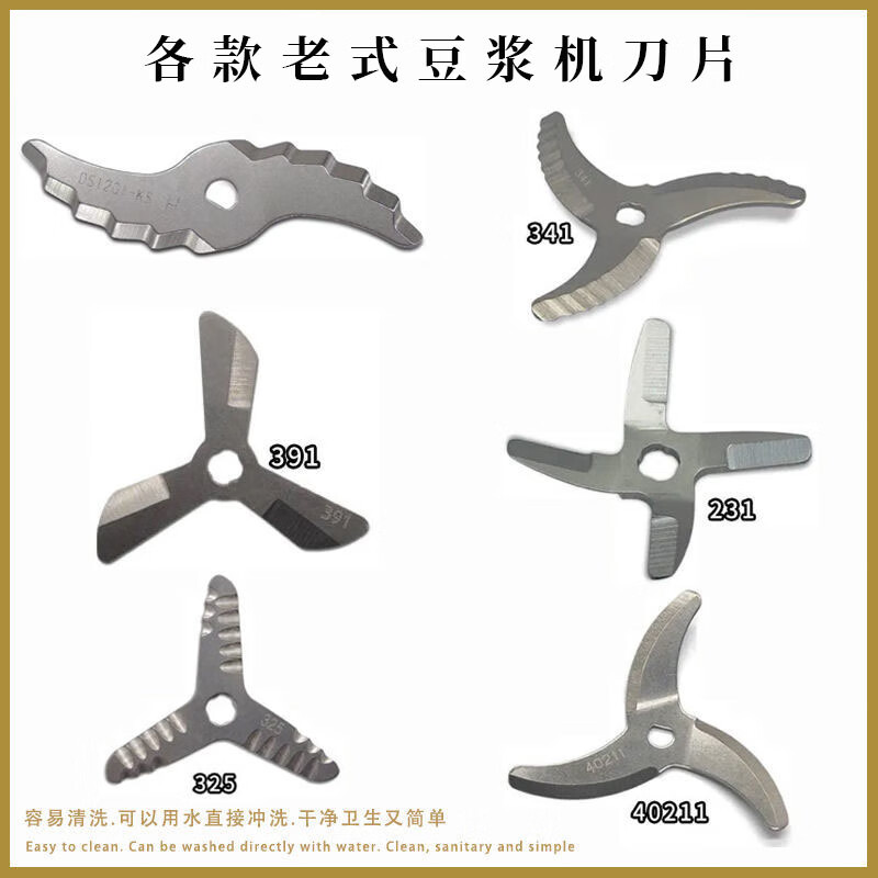 适配九阳美的老款老式豆浆机配件大全家用老式配件刀片刀头商用 片刀