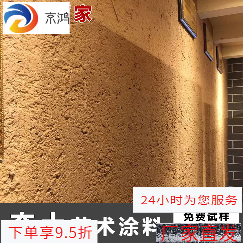 外墙民宿餐饮黄泥稻草漆泥巴漆夯土涂料艺术漆 夯土泥粗砂 施工约68平