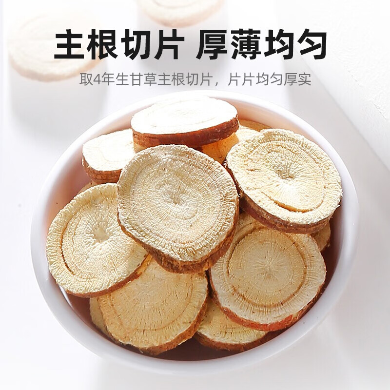 南京同仁堂 御合百宝 甘草片 250克