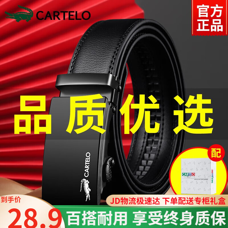 卡帝乐鳄鱼(CARTELO)男士皮带商务牛皮带男百搭自动扣腰带男式裤带休闲潮礼盒装中青年 款95黑扣黑带【百搭】