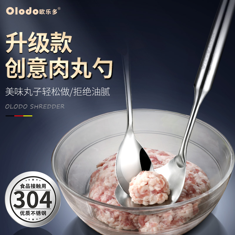 欧乐多（Olodo） 肉丸子制作器304不锈钢炸丸子神器配肉丸勺虾滑饺子馅肉丸子勺子 升级款肉丸勺+304刮肉勺