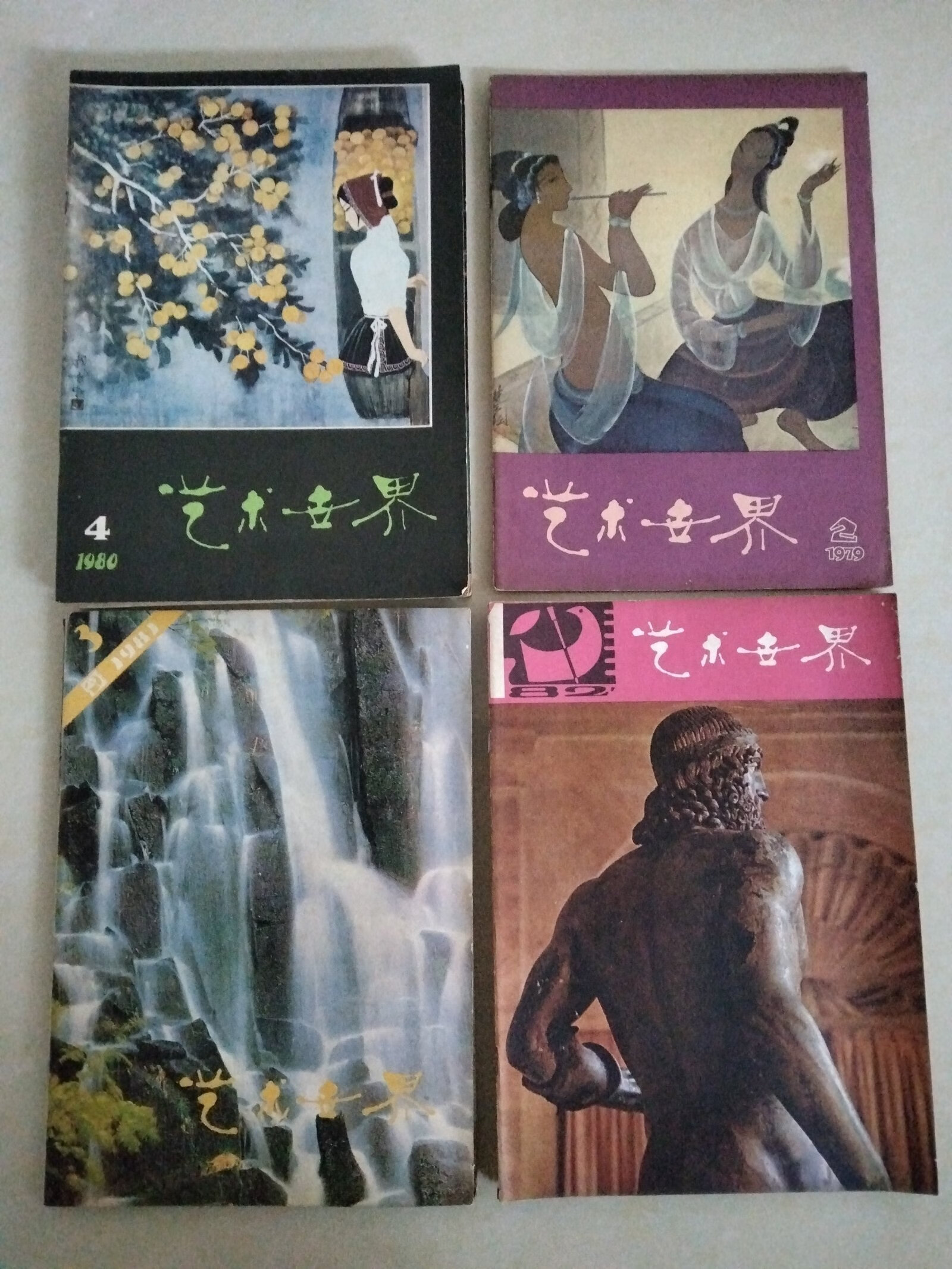 [二手9成新]艺术世界杂志(9期合售)