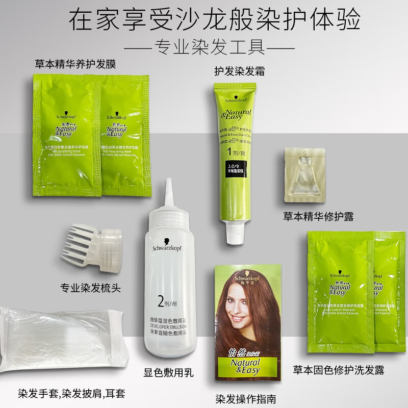 施华蔻怡然染发膏 盖白发植物黑茶色头发染发剂 男女士专用自己在家染发 3.0羊绒脂深棕【黑茶色】