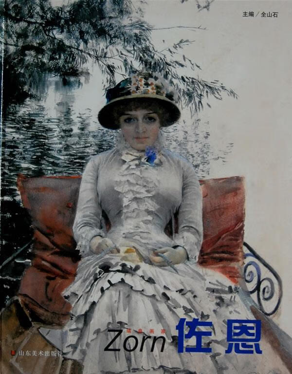 【正版】瑞典画家-佐恩