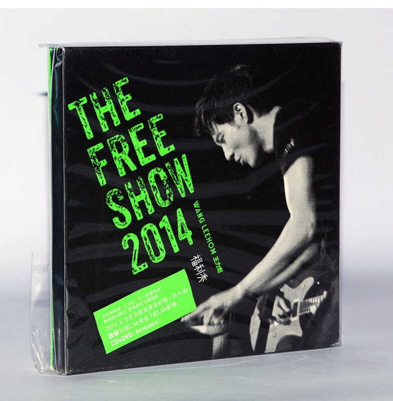 正版 王力宏专辑 福利秀 The Free Show CD+DVD