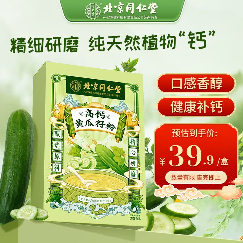 同仁堂北京同仁堂高钙黄瓜籽粉接骨粉 成人中老年代餐粉食品无蔗糖320g使用感如何?
