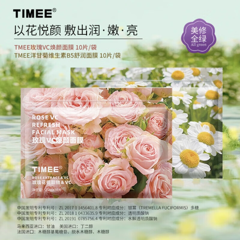 韩诗盈 KOESIREDtimee鲜花面膜洋甘菊玫瑰VC补水舒润男女学生可用保湿舒缓面膜 玫瑰VC焕颜面膜*3盒【10片/盒】