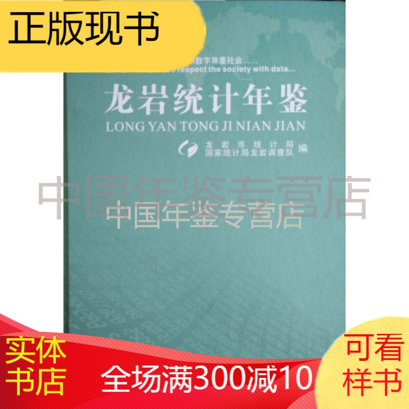 龙岩统计年鉴2015