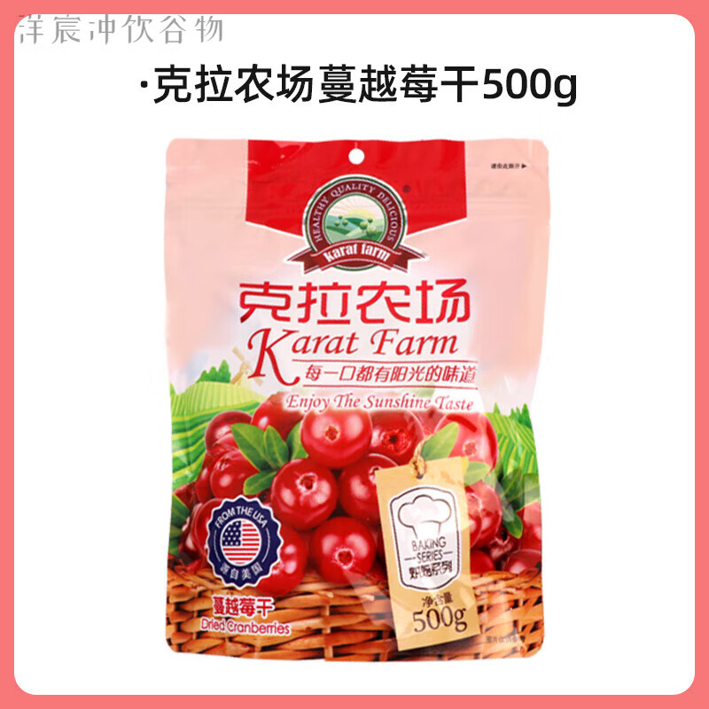 盘中玉克拉农场蔓越莓干美国小红莓雪花酥牛轧糖饼干烘焙原材料果干蜜饯 克拉农场蔓越莓干500g