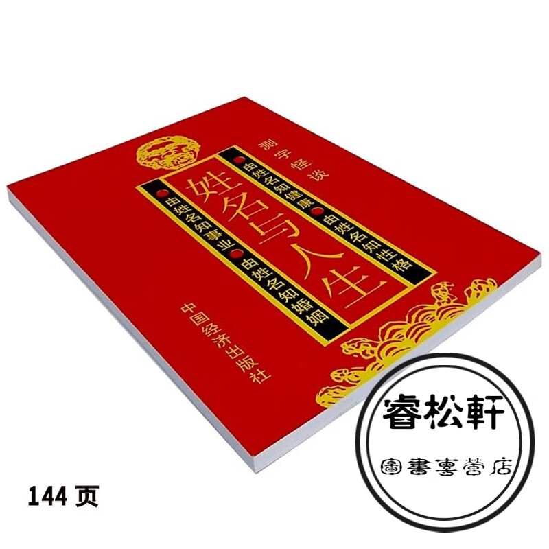 姓名与人生 起名改名 取一个好名字