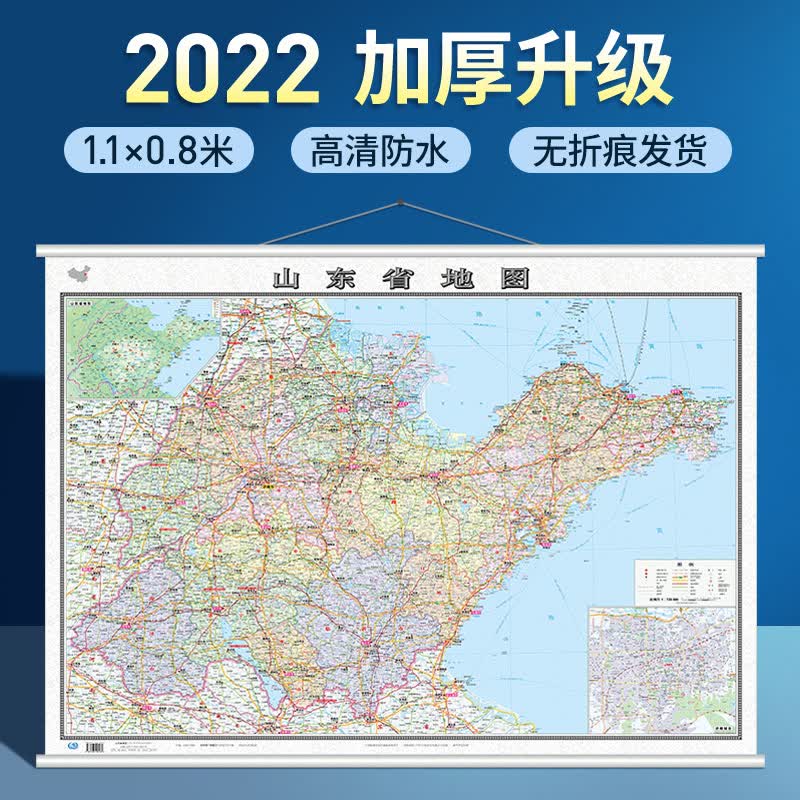 2022年新版山东省地图挂图1.1x0.8米精装办公室用图 全省政区交通 中图社分省系列