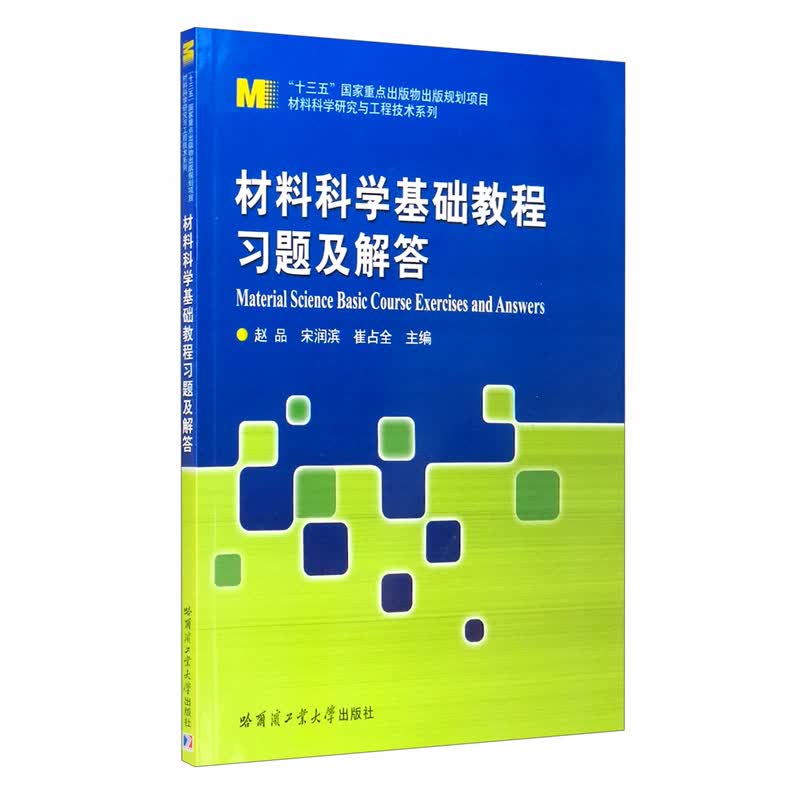 材料科学基础教程习题及解答