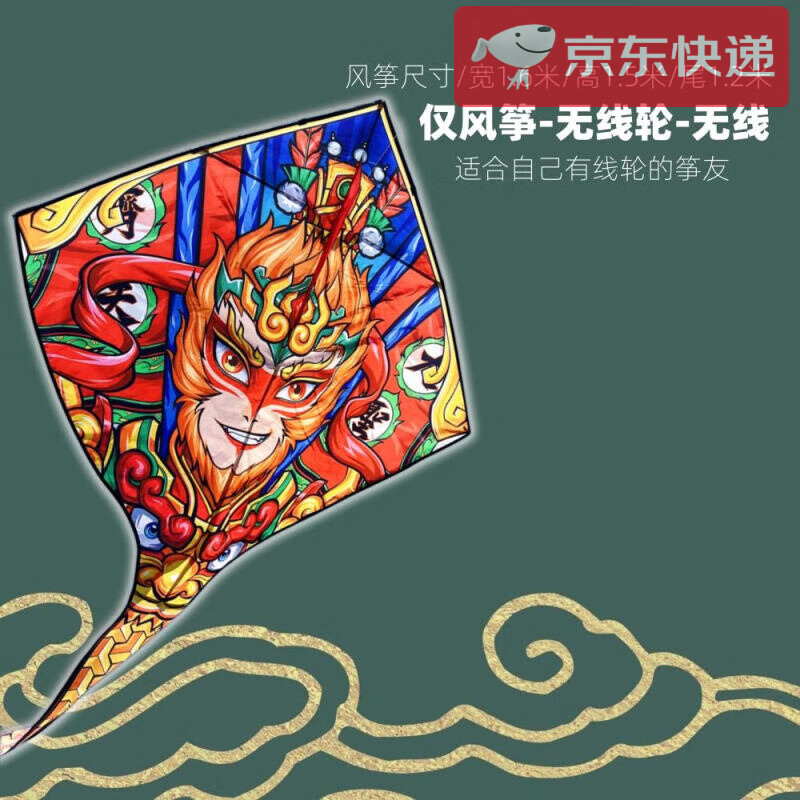 麦思伦(maisilun)2024新款国潮齐天大圣风筝悟空男女孩卡通儿童专用
