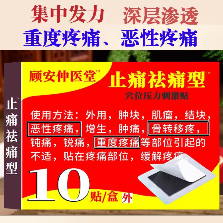 祛痛消瘤贴可搭癌症止痛贴骨转移疼痛淋巴转移疼癌痛贴重度疼痛 2贴