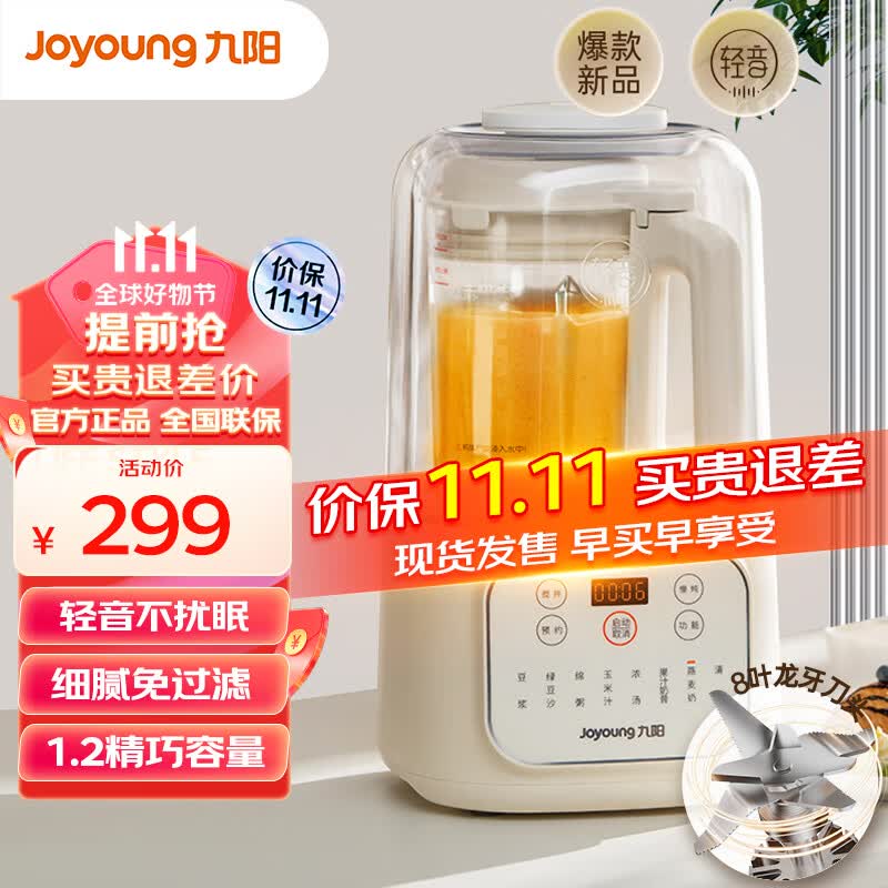 九阳（Joyoung）破壁机豆浆机轻音仓隔音罩1.2L低音破壁机家用榨汁机果汁机米糊辅食料理机 冷热双打杯 低至45分贝 L12-P199高性价比高么？