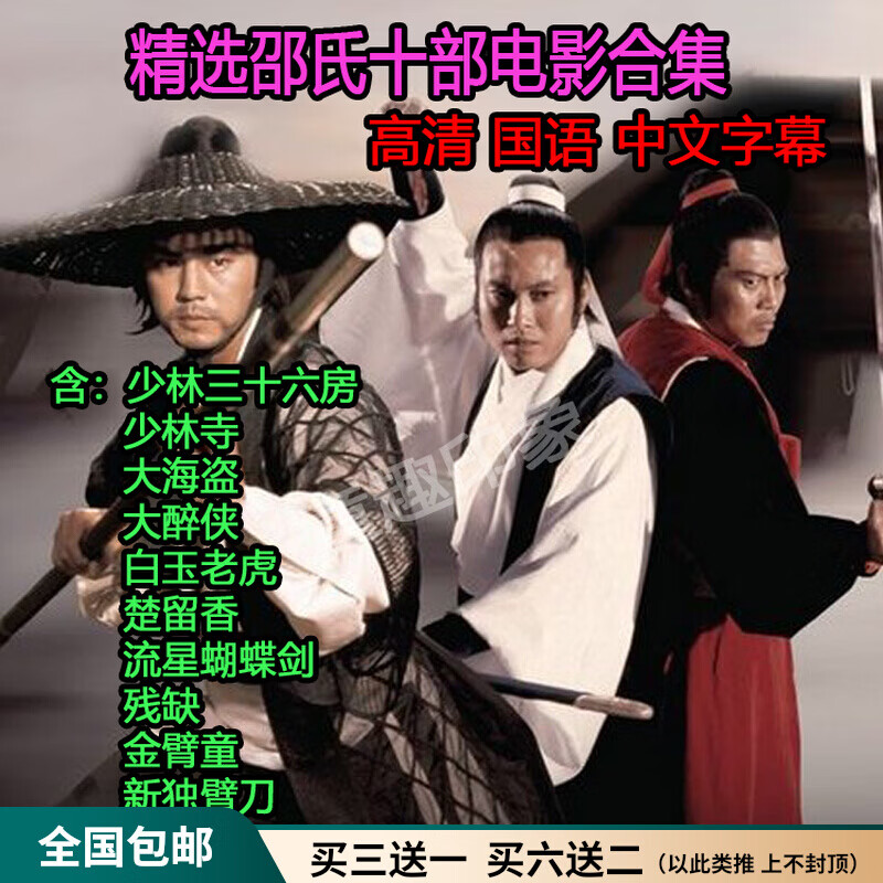 解颜经典武打动作电影少林寺dvd碟片 邵氏电影合集dvd光盘 楚留香国语
