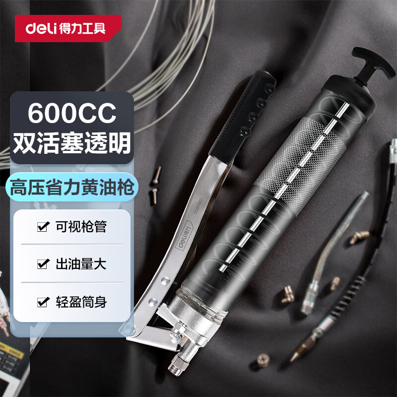 得力（deli）透明款600CC高压手动省力黄油枪牛油枪高压注油器双杠式 DQ80503