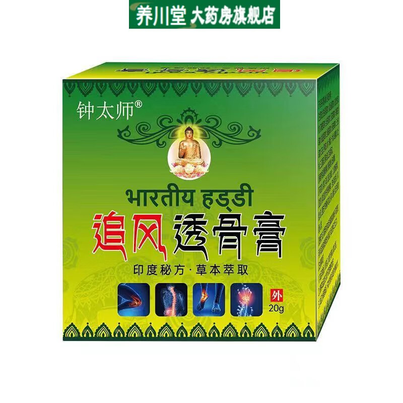 追风透骨膏印度秘方风草本萃取湿外用20g 1盒装试用药店同款