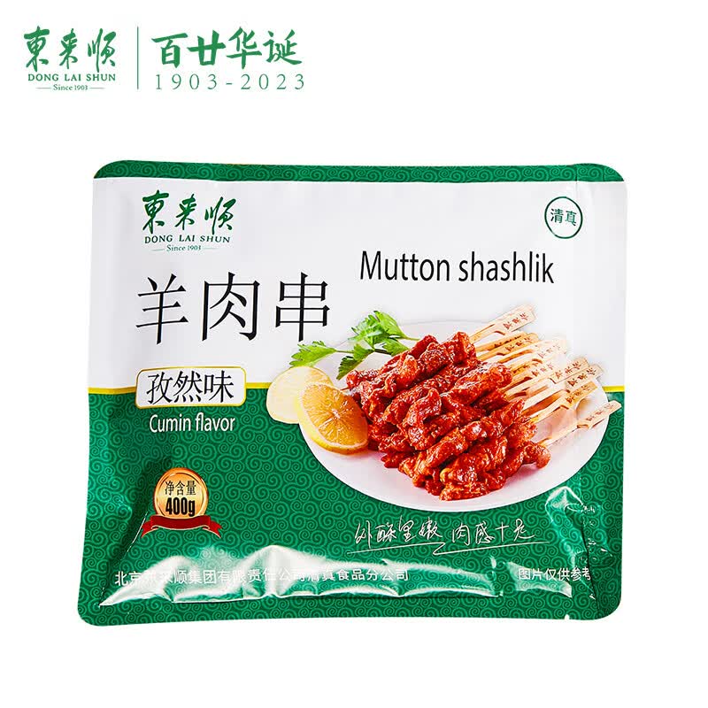 东来顺国产调理羊肉串孜然味 400g/袋 （冷冻）（约20串）BBQ烧烤炸串 属于什么档次？