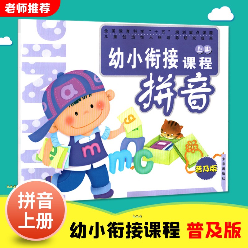 全套普及版写字拼音大班数学上下册幼小衔接课程幼儿园大班教材未来出版社渗透式小主题学前班课本 普及版-写字-上册