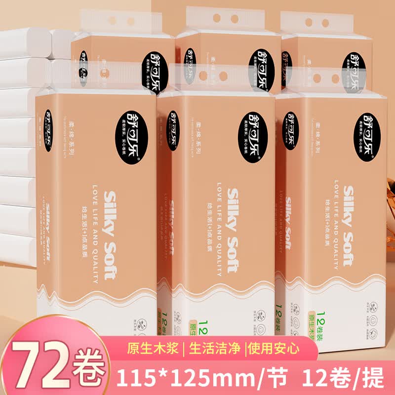 舒可乐【精选】 卫生纸巾卷纸无芯小提装卷筒纸手纸厕纸 5层 30g/卷 72卷
